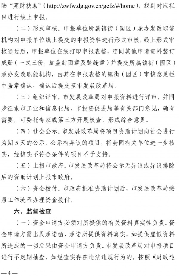 最高奖励500万元 《东莞市新型储能产业高质量发展专项资金管理办法》发布