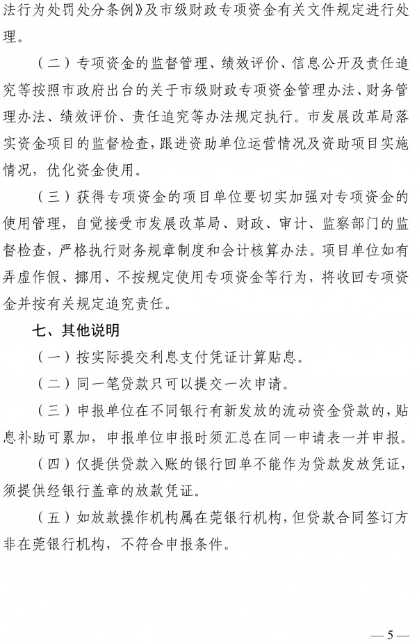 最高奖励500万元 《东莞市新型储能产业高质量发展专项资金管理办法》发布