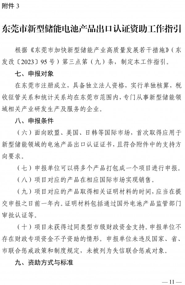最高奖励500万元 《东莞市新型储能产业高质量发展专项资金管理办法》发布