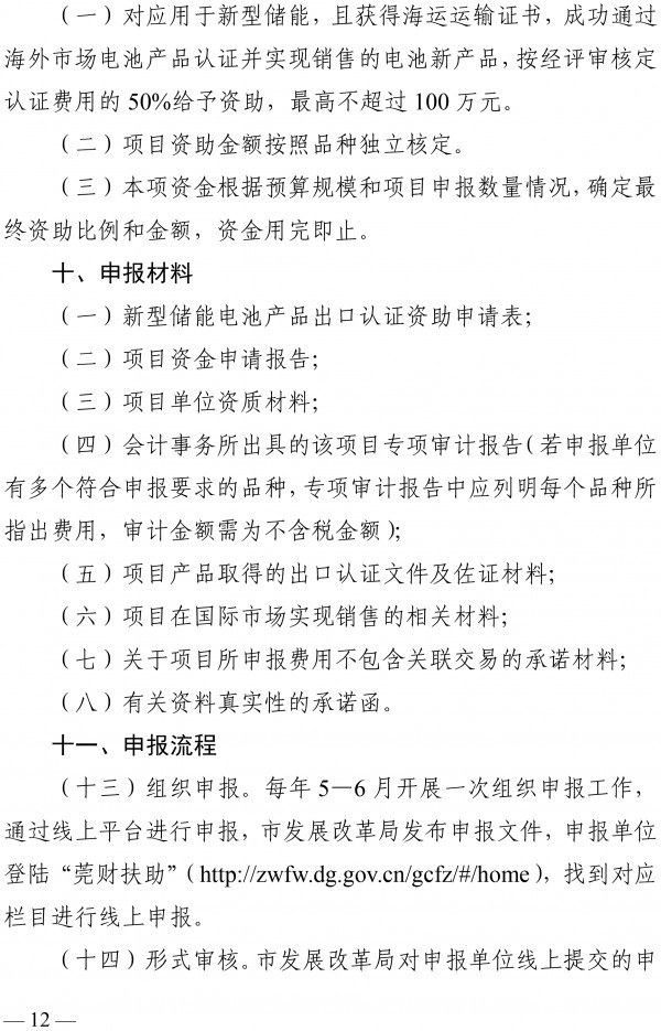 最高奖励500万元 《东莞市新型储能产业高质量发展专项资金管理办法》发布