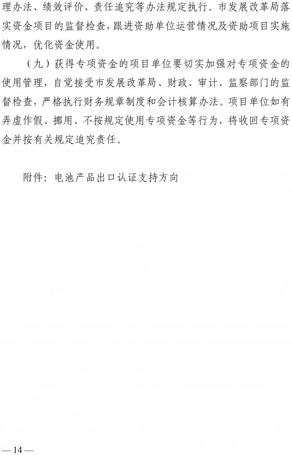 最高奖励500万元 《东莞市新型储能产业高质量发展专项资金管理办法》发布