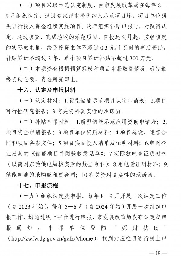最高奖励500万元 《东莞市新型储能产业高质量发展专项资金管理办法》发布