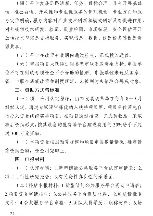 最高奖励500万元 《东莞市新型储能产业高质量发展专项资金管理办法》发布