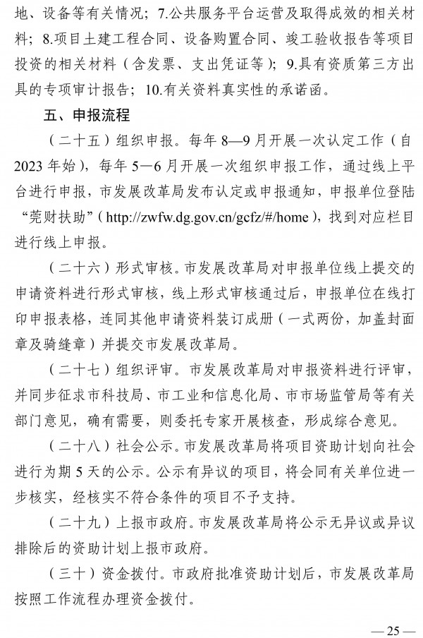 最高奖励500万元 《东莞市新型储能产业高质量发展专项资金管理办法》发布